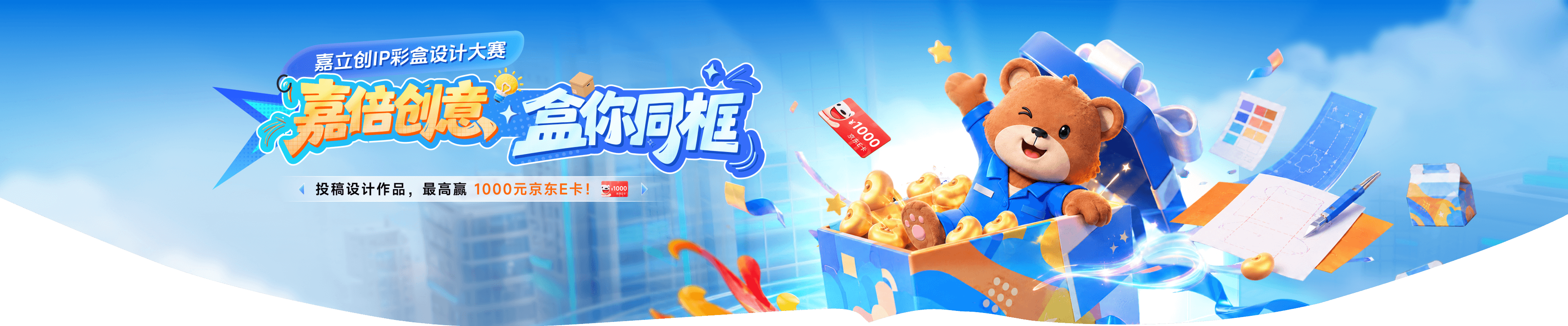 嘉倍创意 盒你同框